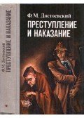 Dosztojevszkij, Fjodor Mihajlovics - Bűn és bűnhődés (orosz)
