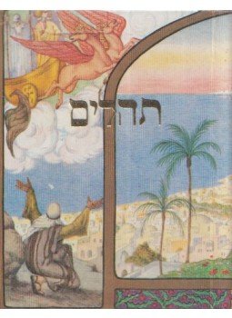  - The Book of Psalms (minikönyv), Tel-Aviv 1993 antikvár könyv