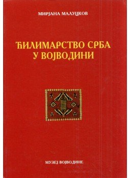 Mirjana Maluckov - Vajdasági szerb szőnyegszövés (szerb), Újvidék 2003 antikvár könyv