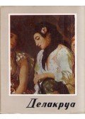 Végvári János - Delacroix (orosz)