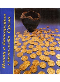  - Pénzérmék és bankjegyek az egykori Szerémségben (szerb), Szávaszentdemeter 1996 antikvár könyv