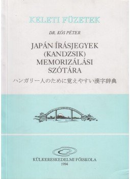 Dr. Kós Péter - Japán írásjegyek (kandzsik) memorizálási szótára,  1994 antikvár könyv