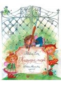 Petrőczi Éva - Nagyapa meséi