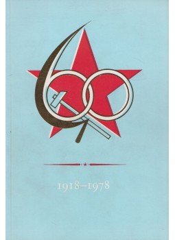  - A VII. kerület Szocialista Hazáért érdemrend kitüntetettjei, Budapest 1978 antikvár könyv