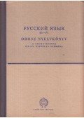 Bariska Mihály dr. - Orosz nyelvkönyv a technikumok III-IV. osztálya számára
