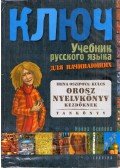 Oszipova Irina - Kulcs - Orosz nyelvkönyv kezdőknek - Tankönyv