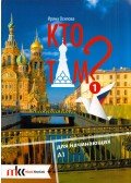 Oszipova Irina - Kto tam? 1 A1 (orosz)