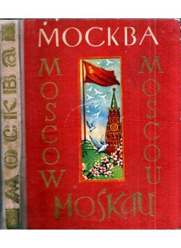  - Moszva képes album (orosz), Moszkva 1961 antikvár könyv