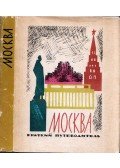 Ivan Mjacsin - Moszkva (orosz)