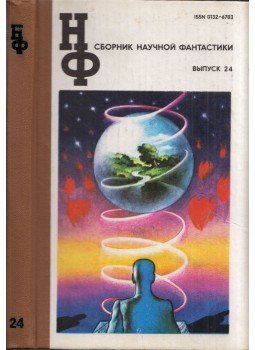  - Tudományos-fantasztikus novellagyűjtemény (orosz), Moszkva 1981 antikvár könyv