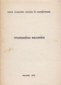 Bodó Antal,Csocsán Lászlóné,Molnár Béla - Tiflopedagógiai bibliográfia (Dedikált)