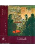 Lev Tolsztoj - Anna Karenina (orosz)
