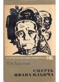 Lev Tolsztoj - Ivan Iljics halála (orosz)