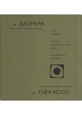 Jurij Kuznyecov - Dürertől Picassoig (orosz)