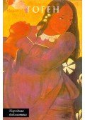 Sz. Andronova - Gauguin (orosz)