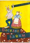 Szergej Mihalkov - Vicces nyulak (orosz)