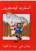 Astrid Lindgren - Harisnyás Pippi (arab)