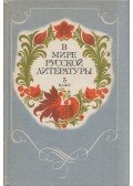 Vera Korovina,Tamara Kurdjumova,Iszaak Zbarszkij - Az orosz irodalom világában 5. osztály (orosz)