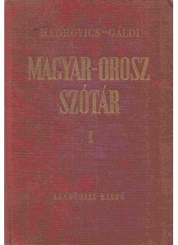 Hadrovics László - Gáldi László - Orosz-magyar szótár I., Budapest 1972 antikvár könyv