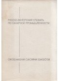 Vukov Konstantin,Korbonits András,Vig Lajos,Szergej Ivanov - Orosz-magyar cukoripari szakszótár