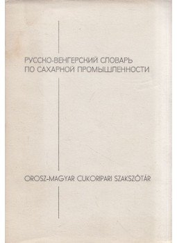 Vukov Konstantin, Korbonits András, Vig Lajos, Szergej Ivanov - Orosz-magyar cukoripari szakszótár Vukov Konstantin, Korbonits András, Vig Lajos, Szergej Ivanov - Orosz-magyar cukoripari szakszótár, Budapest 1974 antikvár könyv
