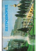 Ilja Gurevics - Petrodvorec (orosz)