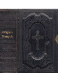Molnár József - Orgona hangok