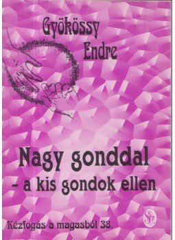 Gyökössy Endre - Nagy gonddal - a kis gondok ellen Gyökössy Endre - Nagy gonddal - a kis gondok ellen, Budapest 0 antikvár könyv