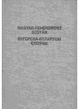 Hollós Attila, Larisza Sztankevics - Magyar-fehérorosz szótár, Nyíregyháza 2007 antikvár könyv