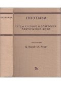 Király Gyula,Kovács Árpád - Poétika (orosz)