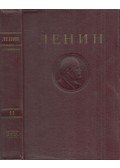 Lenin, Vlagyimir Iljics - V. I. Lenin összes művei 11. (orosz)
