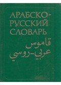 Harlampij Baranov - Arab-orosz szótár (orosz)
