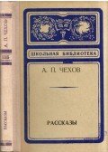 Anton Pavlovics Csehov - Elbeszélések (orosz)