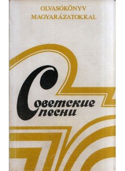  - Orosz dalok (orosz), Moszkva 1983 antikvár könyv