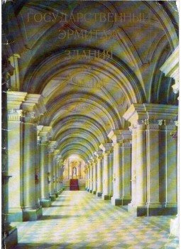 - Az Állami Ermitázs - Épületek és csarnokok (orosz) - Az Állami Ermitázs - Épületek és csarnokok (orosz), Leningrád 1972 antikvár könyv