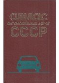  - A Szovjetunió autóatlasza (orosz)