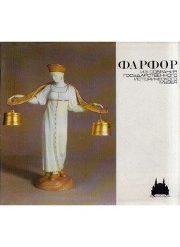  - Porcelánok az Állami Történeti Múzeum gyűjteményéből (orosz),  0 antikvár könyv