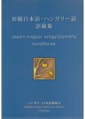 Szóma Sóko - Japán-magyar szógyűjtemény kezdőknek