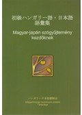 Szóma Sóko - Magyar-japán szógyűjtemény kezdőknek