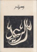 Zakaria Tamer - Mennydörgés (arab)
