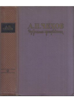 Anton Pavlovics Csehov - Csehov válogatott művei II. (orosz), Moszkva 1960 antikvár könyv