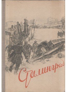 K. I. Finogenov - Sztálingrád (orosz), Moszkva 1948 antikvár könyv