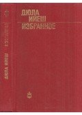 Illyés Gyula - Illyés Gyula válogatott művei (orosz)