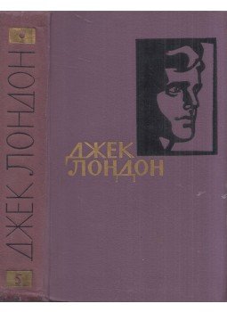 Jack London - A holdarcú / Az élet szerelme / Az országúton (orosz), Moszkva 1961 antikvár könyv