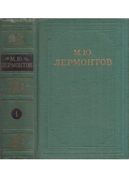 Lermontov, Mihail - Lermontov versei 1828-1844 (orosz), Moszkva 1961 antikvár könyv