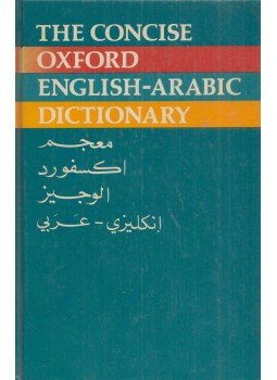 N.S. Doniach - The Concise Oxford English-Arabic Dictionary N.S. Doniach - The Concise Oxford English-Arabic Dictionary, Oxford 1982 antikvár könyv