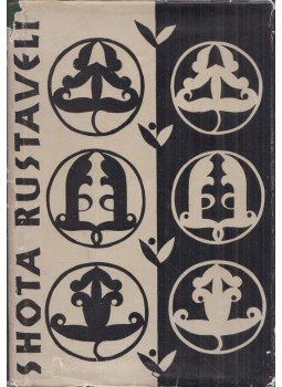 Shota Rustaveli - The Knight in the Panther's Skin, Tbiliszi 1986 antikvár könyv