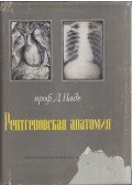 Nagy Dénes - Röntgenanatómia (orosz)