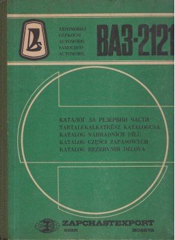 - BA3-2121 Tartalékalkatrész katalógusa, Moskva 1978 antikvár könyv