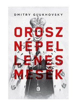 Dmitry GLUKHOVSKY - Orosz népellenes mesék Dmitry GLUKHOVSKY - Orosz népellenes mesék, null 2013 antikvár könyv